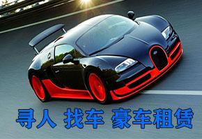 重庆找车公司 刚买的汽车丢了哪里可以寻找 车辆借给朋友卖了怎么办？