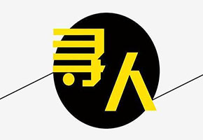 寻人找人
