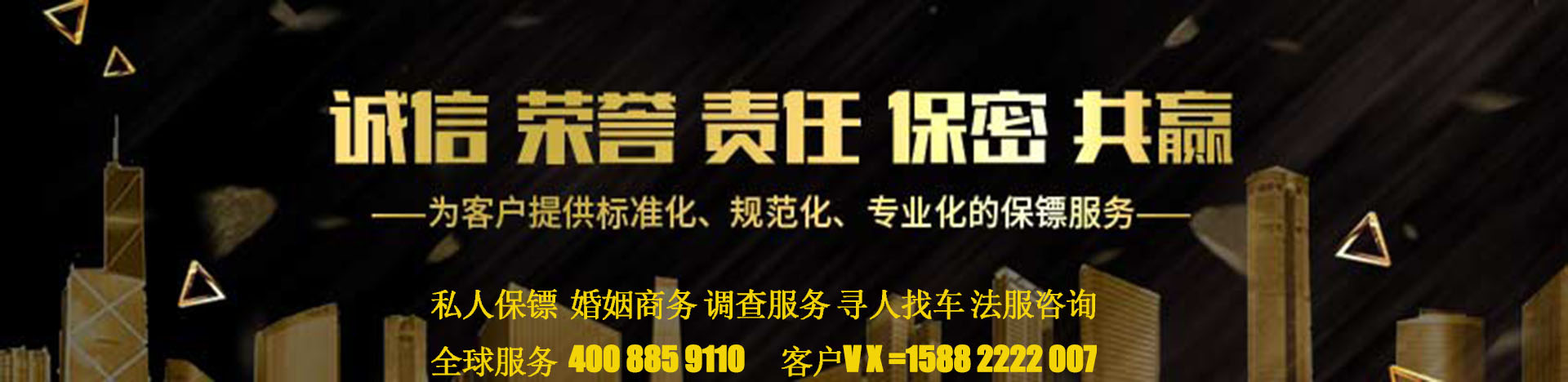 镖行天下商务机构-保镖|寻人|找人公司【400 885 9110】成都寻车公司|找车公司|车辆抵押公司|汽车租赁公司|小三劝退公司|婚姻服务公司-【推荐】镖行天下保镖|寻人|找人|寻车|找车【400 885 9110】私人保镖|商务调查公司-保镖公司|寻人公司|找人公司|寻车公司|找车公司|婚姻商务调查诉讼机构