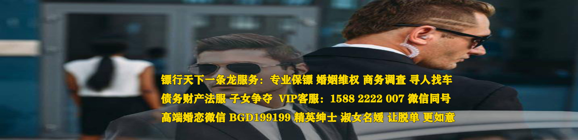 荣誉资质-荣誉资质-【推荐】镖行天下保镖|寻人|找人|寻车|找车【400 885 9110】私人保镖|商务调查公司-保镖公司|寻人公司|找人公司|寻车公司|找车公司|婚姻商务调查诉讼机构